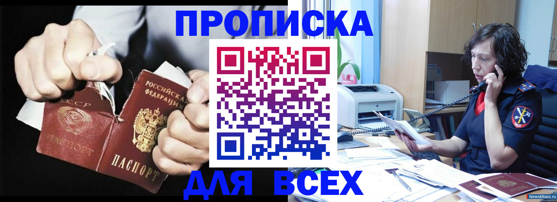 временная регистрация в квартире в Сорске