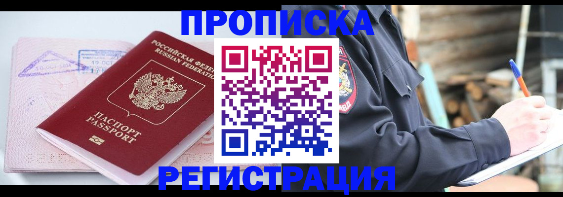 прописка иностранных граждан в Сорске