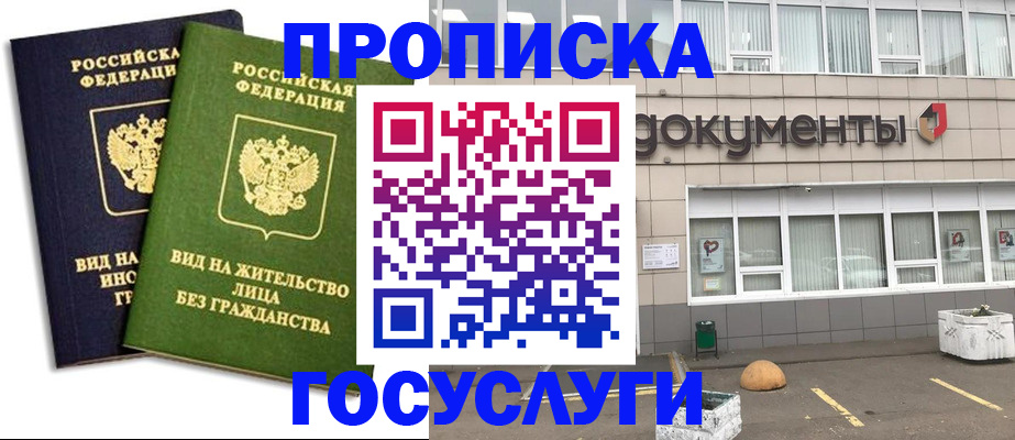 прописка для работы в Сорске