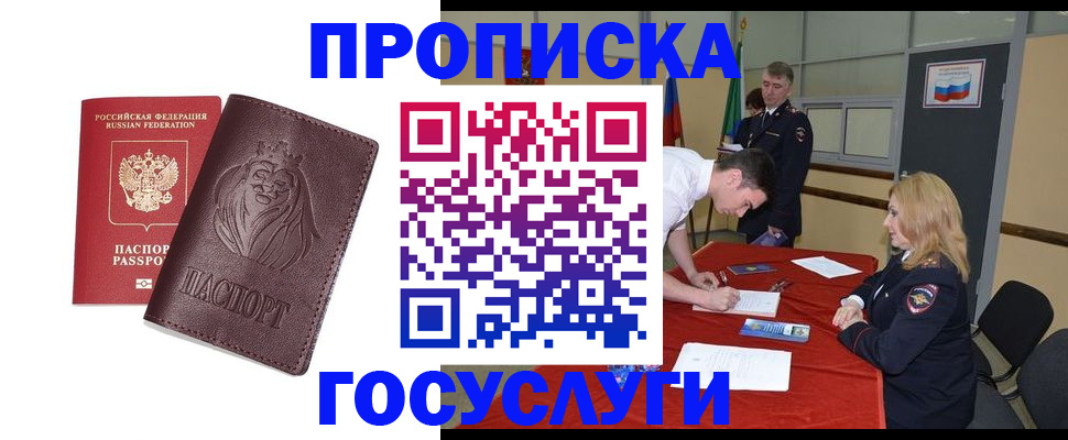 временная регистрация недорого в Сорске