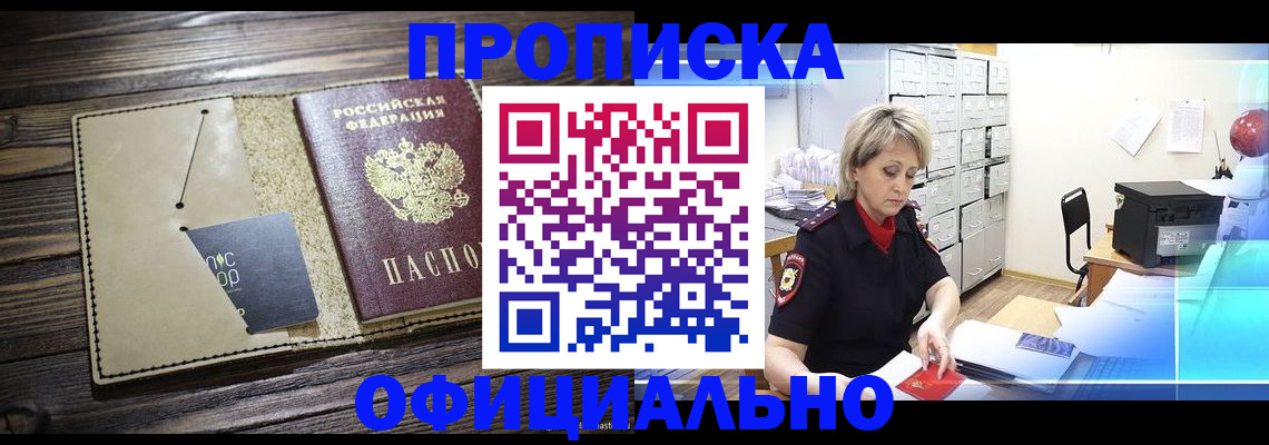 временная регистрация законно в Сорске